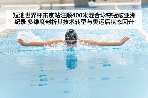 swimmer butterfly stroke