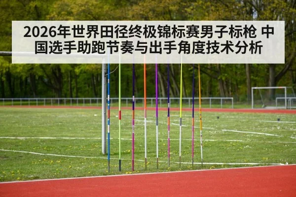 javelin throw athlete competition