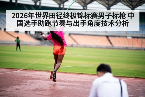 javelin thrower running track motion